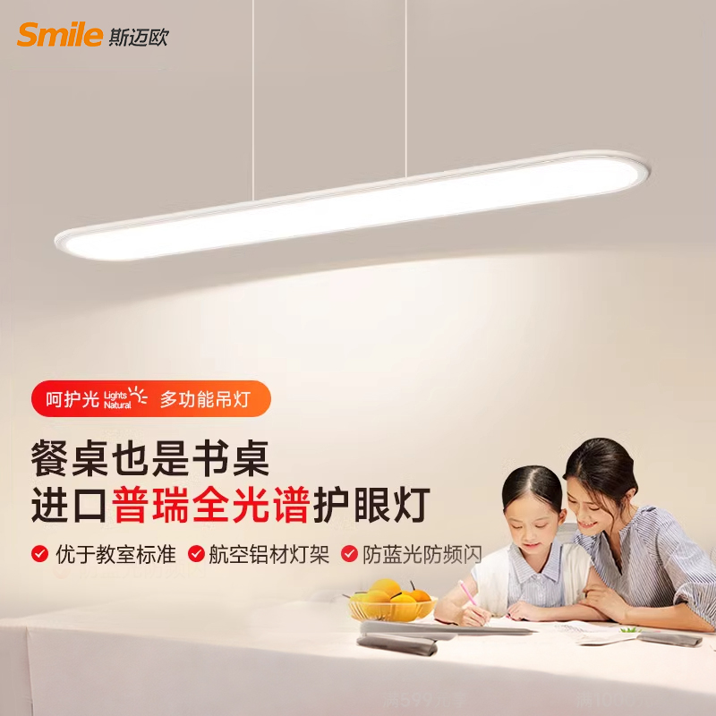 餐厅灯全光谱一字长条led吊灯