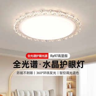 轻奢卧室主灯护眼儿童房灯现代简约水晶主卧书房间中山吸顶灯具
