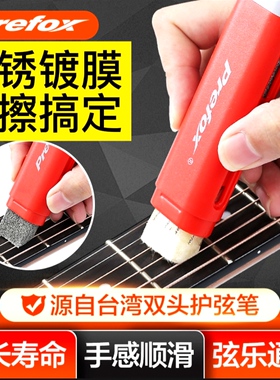 Prefox吉他护理保养套装护弦油除锈笔清洁除锈剂柠檬指板油抛光