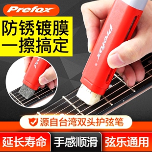 Prefox吉他护理保养套装护弦油除锈笔清洁除锈剂柠檬指板油抛光