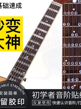 民谣木吉他初学入门简谱音阶贴纸唱名指板贴自学吉他数字唱名贴纸