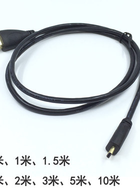 1.4版microHDMI转HDMI连接线0.3米50cm1米1.5米1.8米2米3米5米10