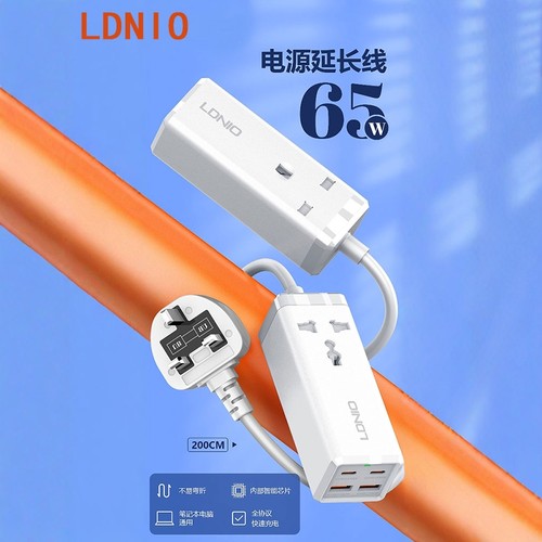 力德诺PD65W通用插座孔快速闪充