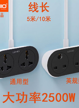 LDNIO大功率拖线板2500W延长线排插座10米英式欧美插头跨境接线板