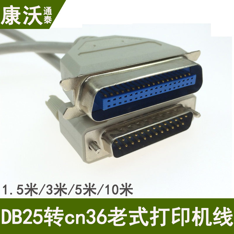 电脑并口针db25转cn36老式打印机连接线针式打印线复印数据线1284