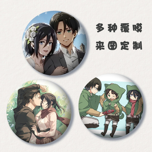 兵长艾伦自由之翼进击的巨人三笠谷子吧唧定制75mm徽章挂件定制做
