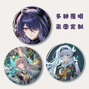 黄泉流萤三月七银狼动漫周边谷子吧唧定制75mm二次元徽章挂件定做