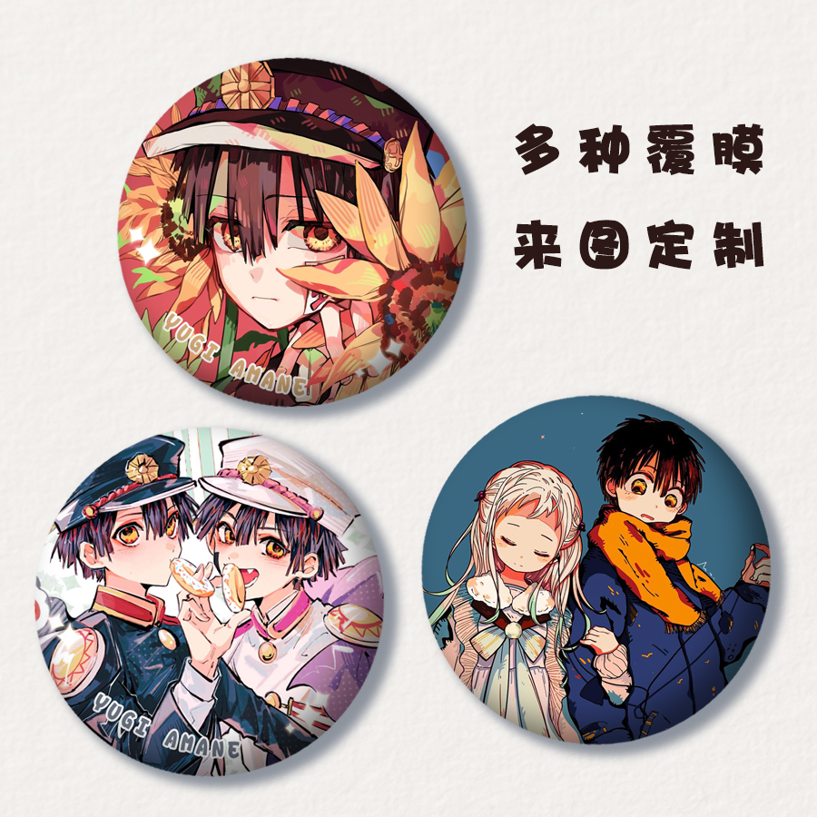 地缚少年花子君周边谷子徽章