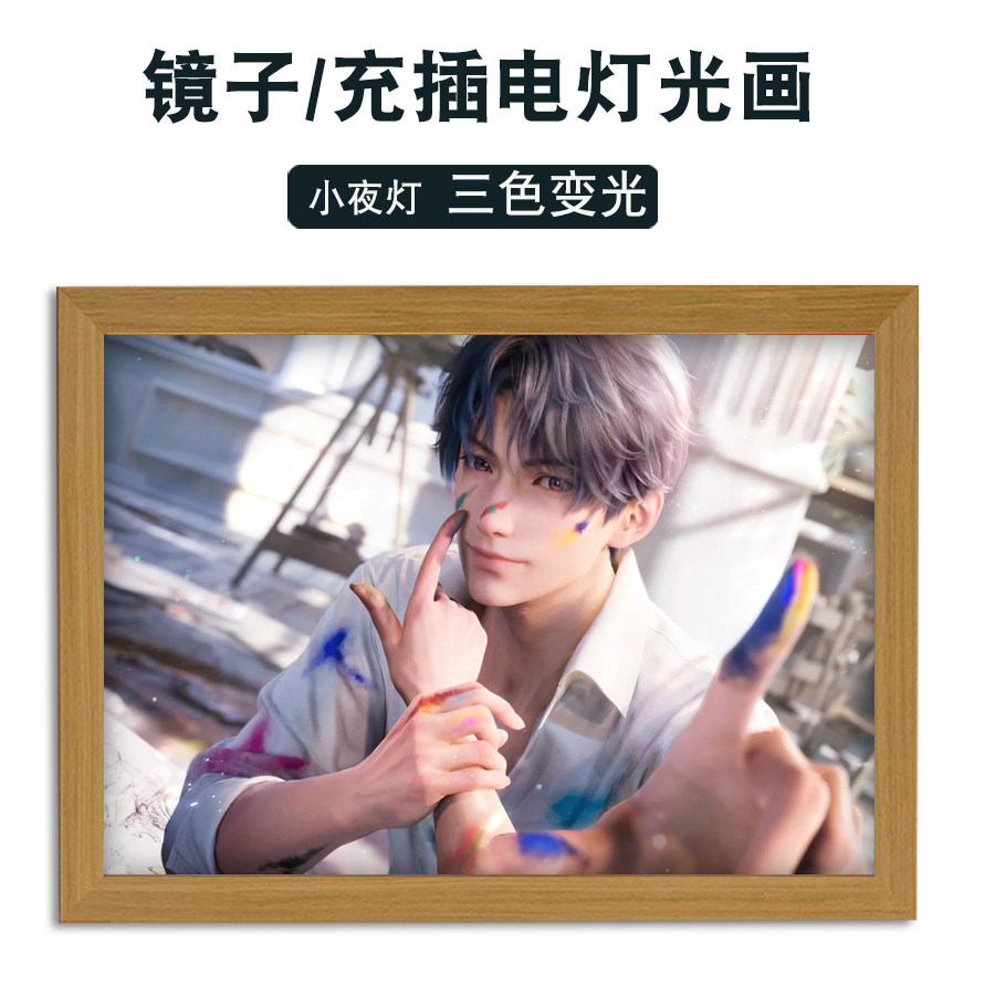 恋与深空镜子灯光画定制小夜灯图片