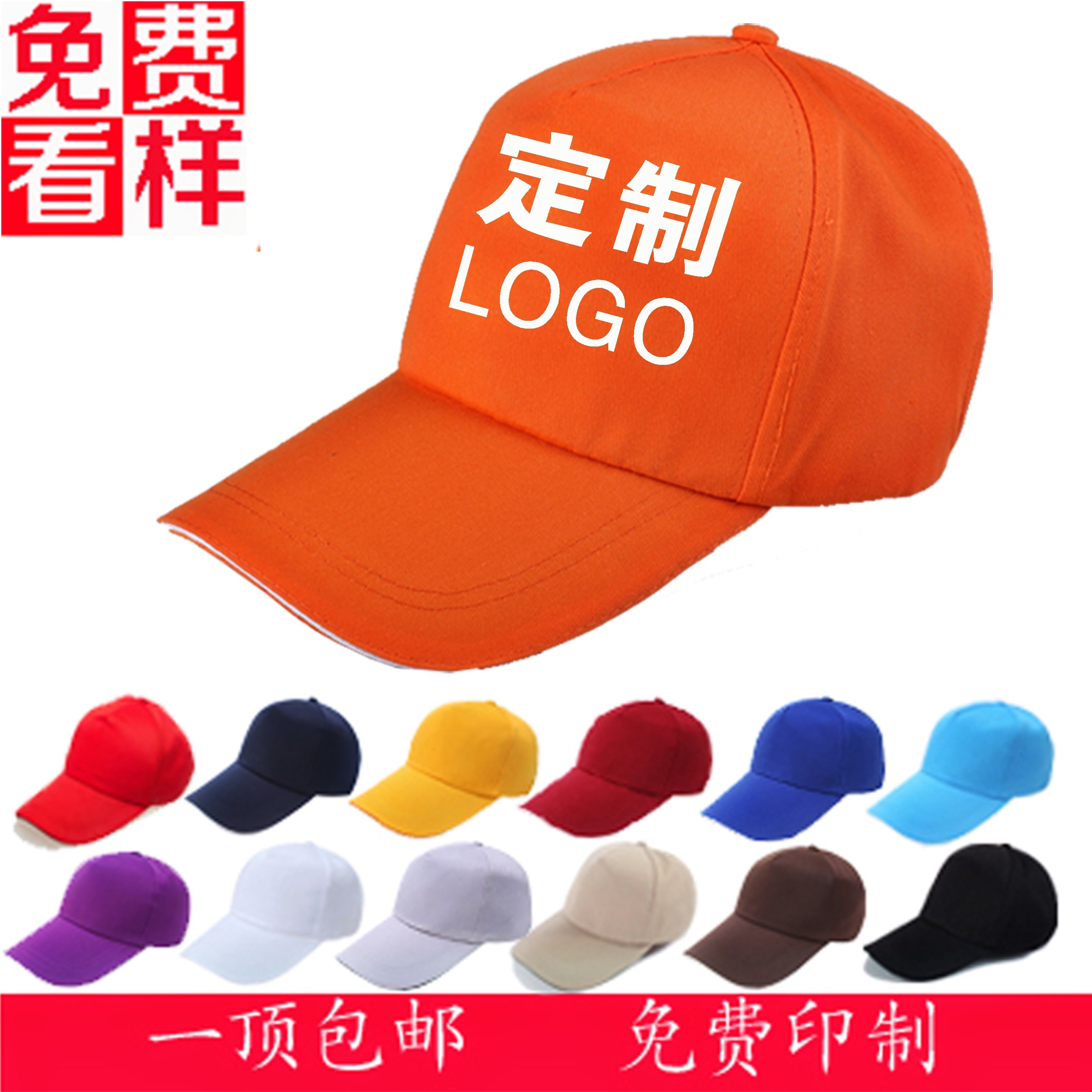定制棒球帽工帽子定做鸭舌帽印制旅游帽广告帽自定义订制作太阳帽在类目 服饰配件/皮带/帽子/围巾, 帽子中 - 来自Buy2taobao.com提供专业的淘宝代购服务