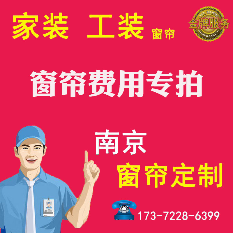 南京窗帘全屋定制定做上门测量安装客厅卧室遮光窗帘费用专拍