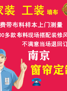 南京定制定做免费上门测量窗帘