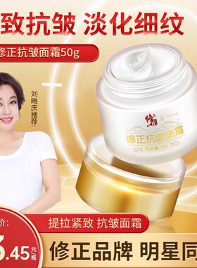 【买一送一】修正抗皱面霜提拉紧致六胜肽保湿冻龄妈妈霜官网正品