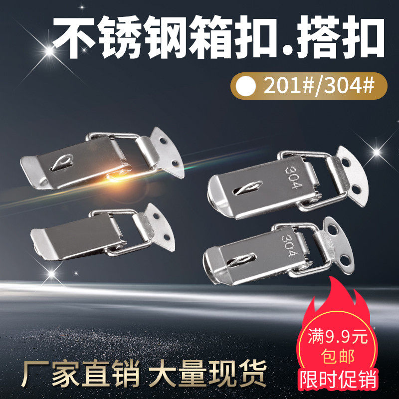 304不锈钢箱扣航空箱锁扣箱包挂锁卡扣弹簧鸭嘴扣工具箱搭扣促销,基础建材,家具锁/抽屉锁/柜门锁,淘宝优惠券,粉丝福利购,淘宝优惠卷