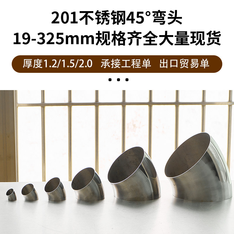 不锈钢弯头45度加厚接头图片