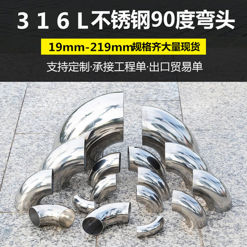 316弯头90度转接头弯管不锈钢