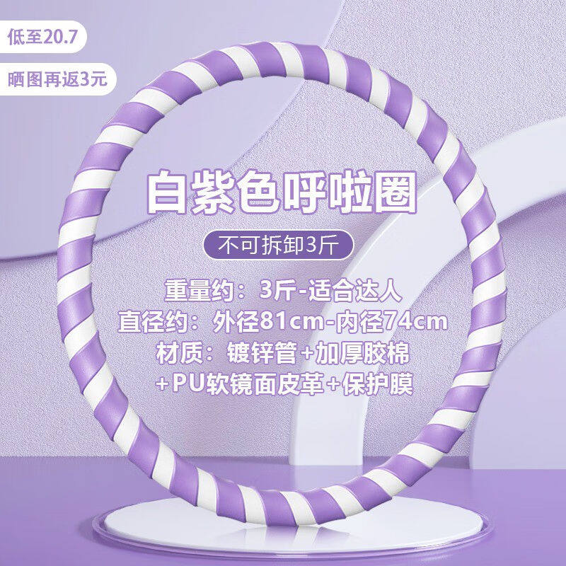 MF呼啦圈减肥神器成人女士收腹静音加重专业呼啦圈暴汗腰带3斤紫