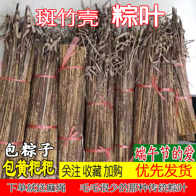 现货重庆四川粽子叶花粽叶包黄粑粑原料新鲜斑竹壳竹笋壳老式大号