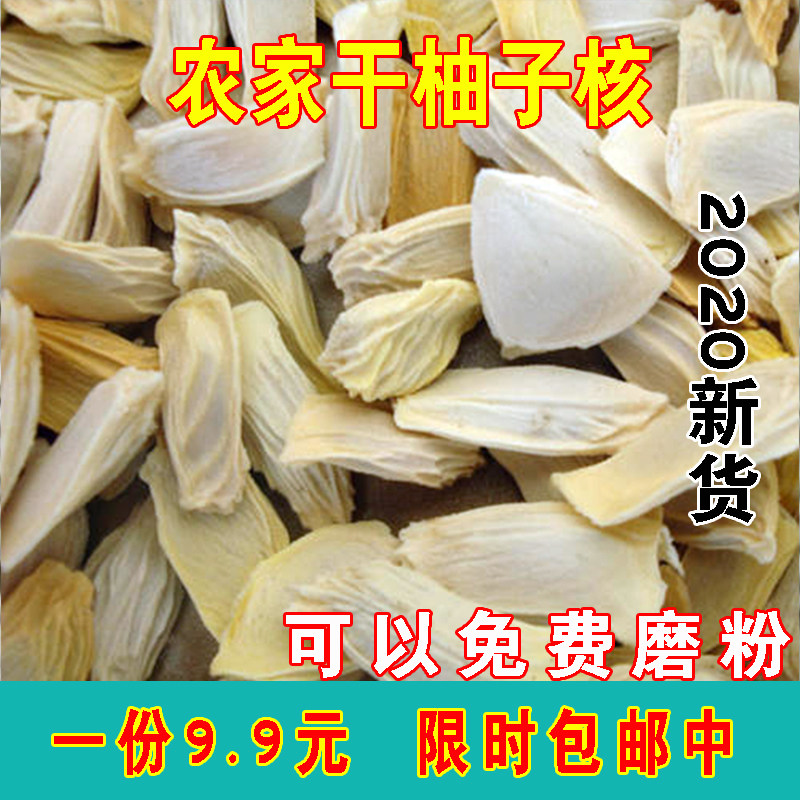新鲜柚子核干柚核柚籽核白红心柚梁平柚蜜柚柚籽农家自制200g包邮