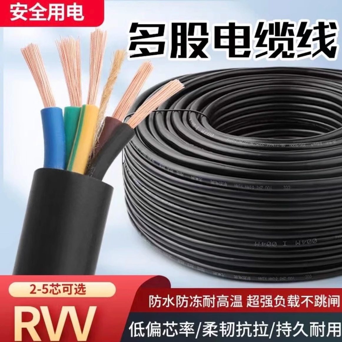 国标工程RVV电缆线2芯3芯4芯1.52.546平方户外三相护套电线软线