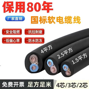 国标电缆线2芯护套线3芯4芯1.5/2.5/4/6/10平方三相电线软线