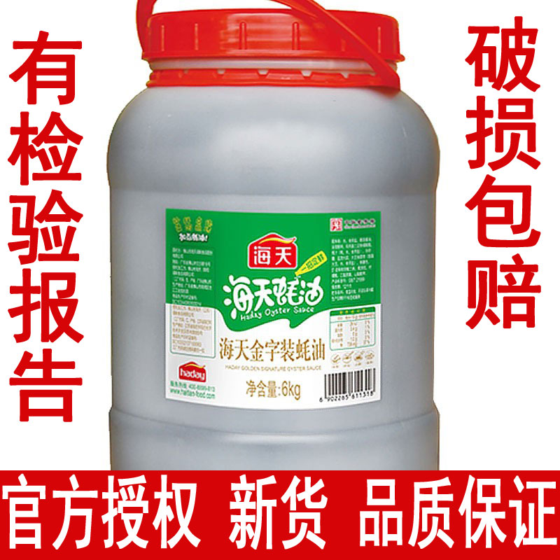 海天金字装蚝油6kg大桶装耗油烧烤火锅蘸酱腌料餐饮饭店商用包邮