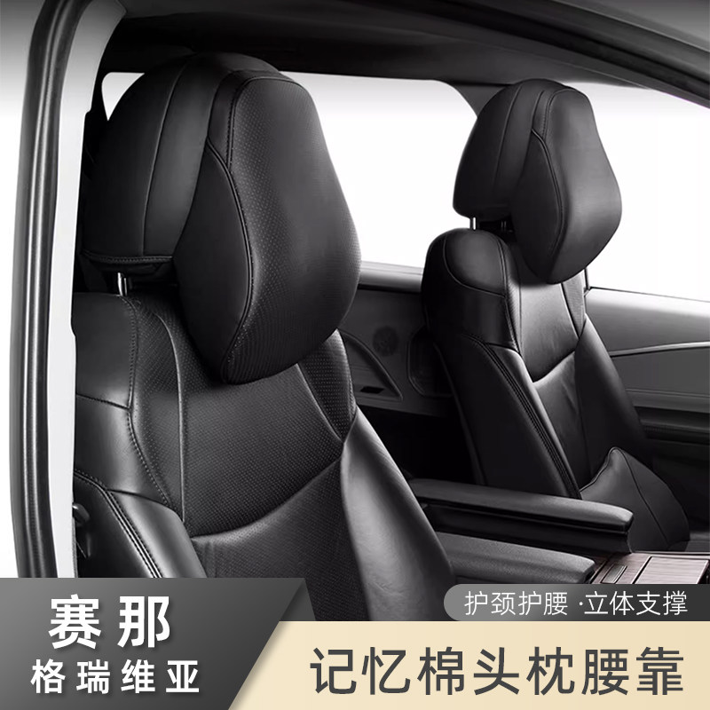 适用于丰田塞纳头枕赛那商务座椅护颈枕格瑞维亚车载专用汽车用品