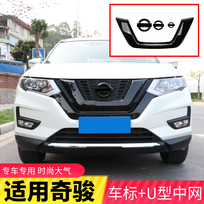 17-21款奇骏u型中网黑武士改装专用车标贴2021款奇骏装饰汽车用品