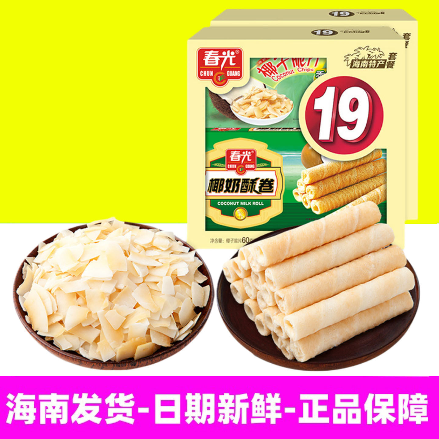 送礼手信春光特产套餐218gx2盒
