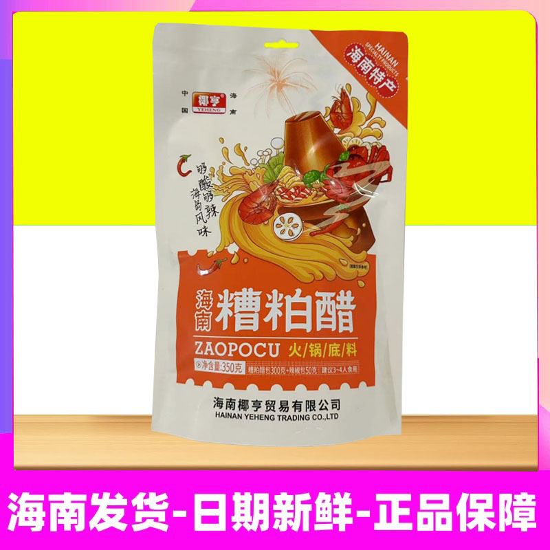 椰亨牌海南糟粕醋350g火锅底料