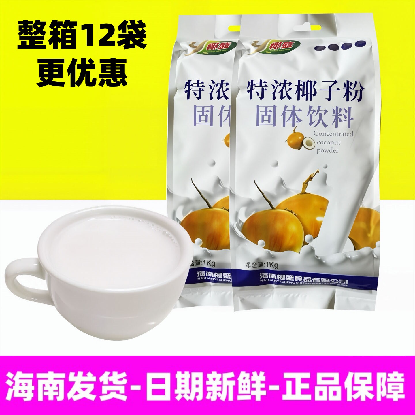 海南特产椰盛特浓椰子粉1000g袋装 速溶椰奶粉商用奶茶店整箱起批