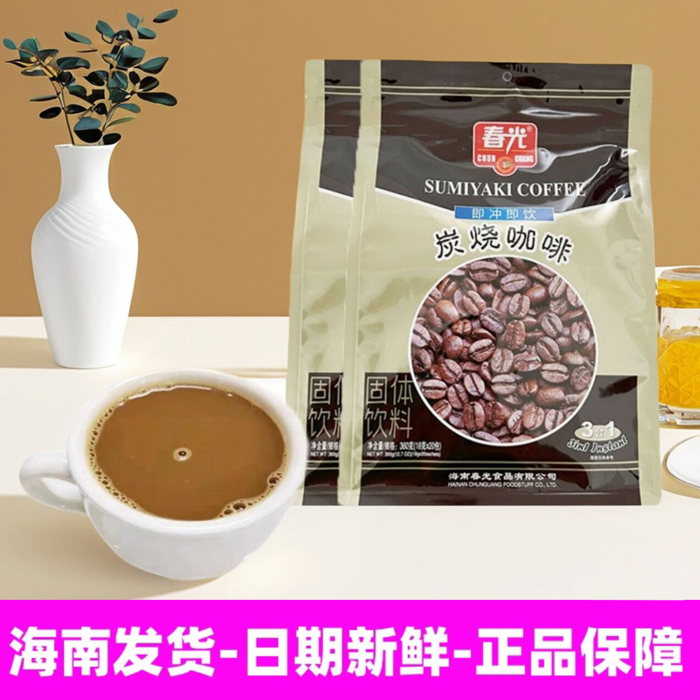 正宗海南特产春光食品炭烧咖啡360g*2袋 3合1速溶咖啡粉固体饮料