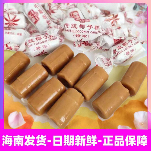 海南特产春光传统特浓椰子糖喜糖