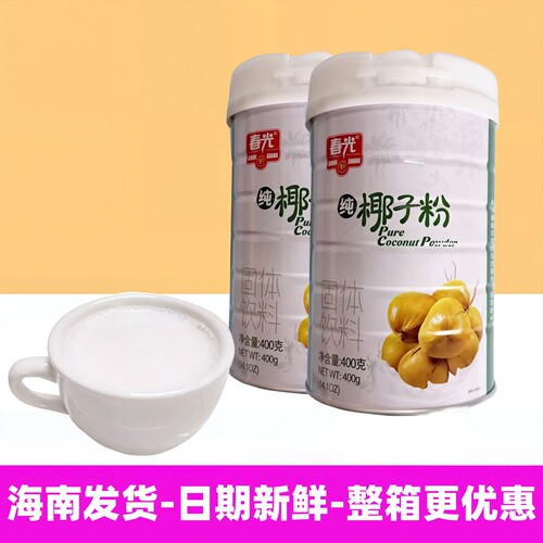 春光纯椰子粉400g罐装海南特产