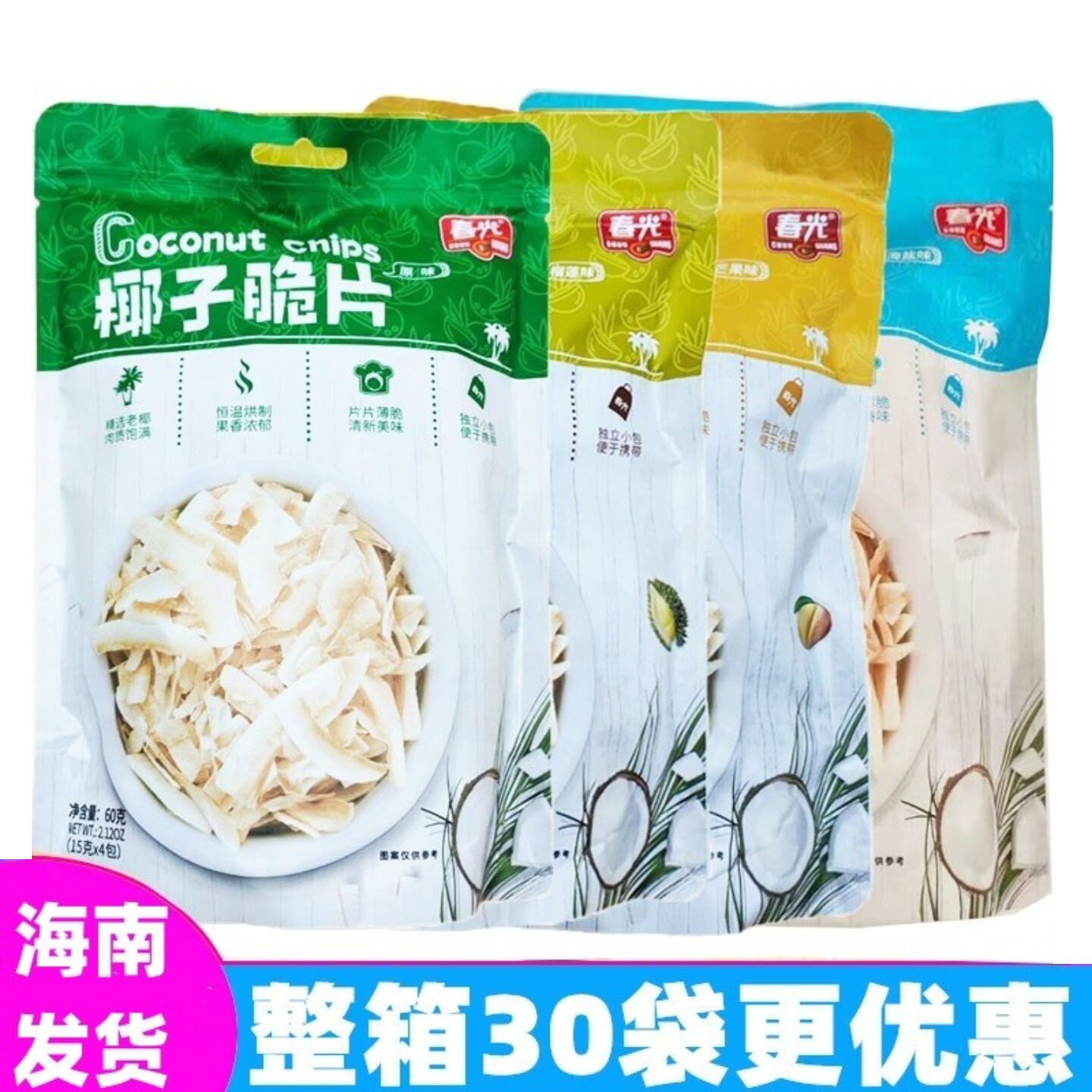 海南特产春光椰子脆片60g独立4小包烘烤椰子片果干果年货休闲零食