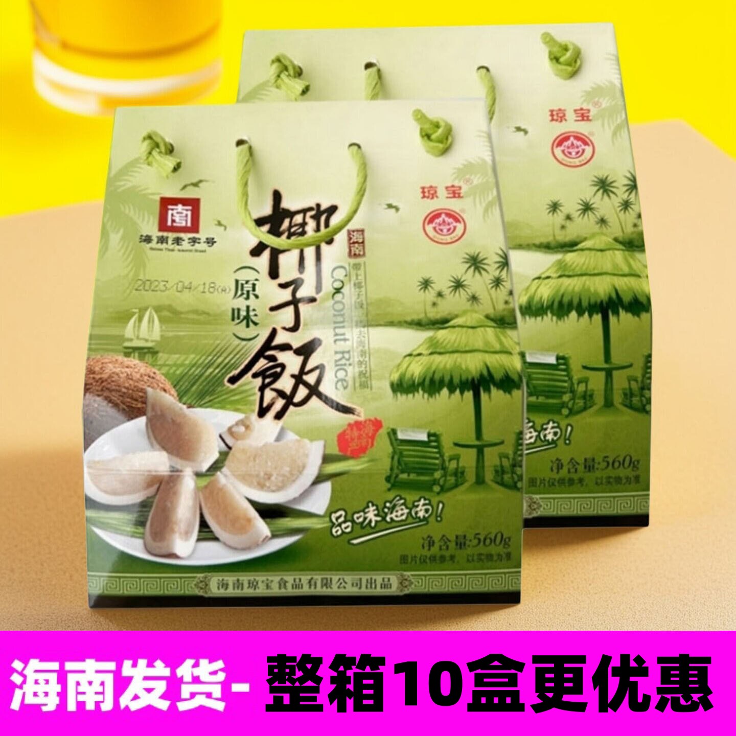 琼宝食品海南特产原味椰子饭560g 即食农家小吃方便米饭软糯香黏