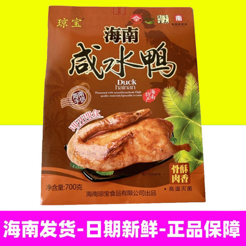 琼宝咸水鸭真空包装送礼手信