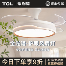 TCL隐形风扇灯餐厅吊扇风扇卧室电扇灯家用一体吊灯网红变频吸顶