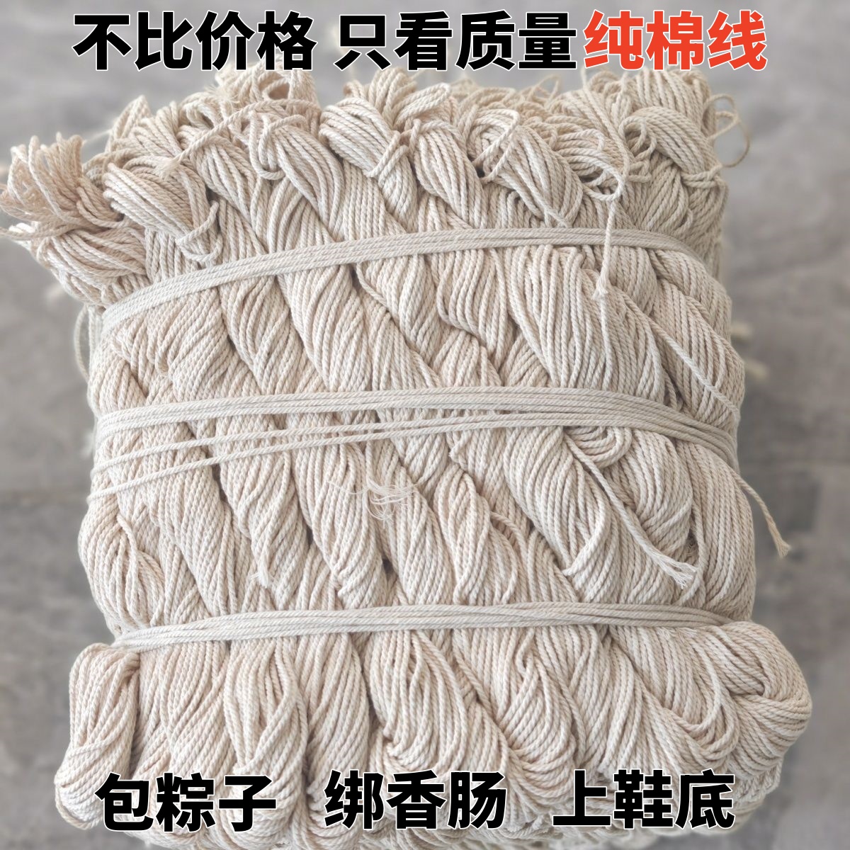 包粽子线绑香肠线捆绑细棉线绳全棉白色彩色棉绳上鞋线纯棉工程线