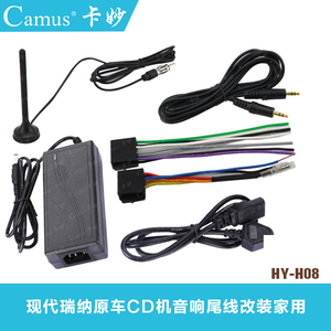 现代瑞纳 原车CD机音响尾线改装家用 汽车cd机插头线改装车用