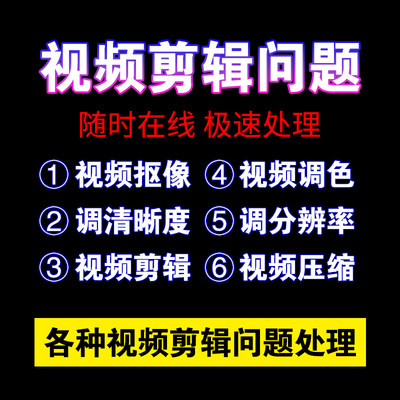 视频剪辑抠像调色调整分辨率清晰度抠绿背景压缩处理问题在线解决