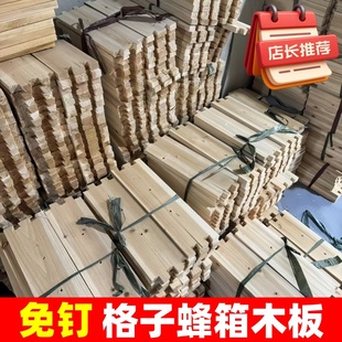 中蜂懒人蜂箱专用木板土养格子箱燕尾榫头杉木实木蜂箱板2.0厚