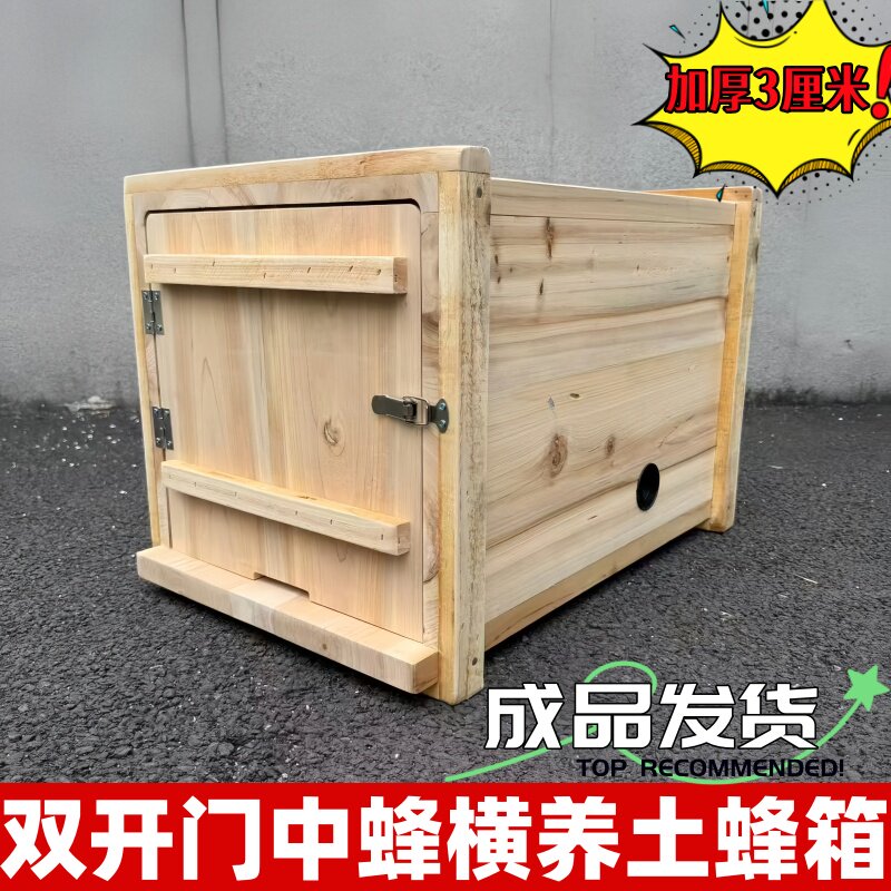 广式杉木沉盖土养蜂箱桐木中蜂养蜂全套双开门蜜蜂横养箱成品发货