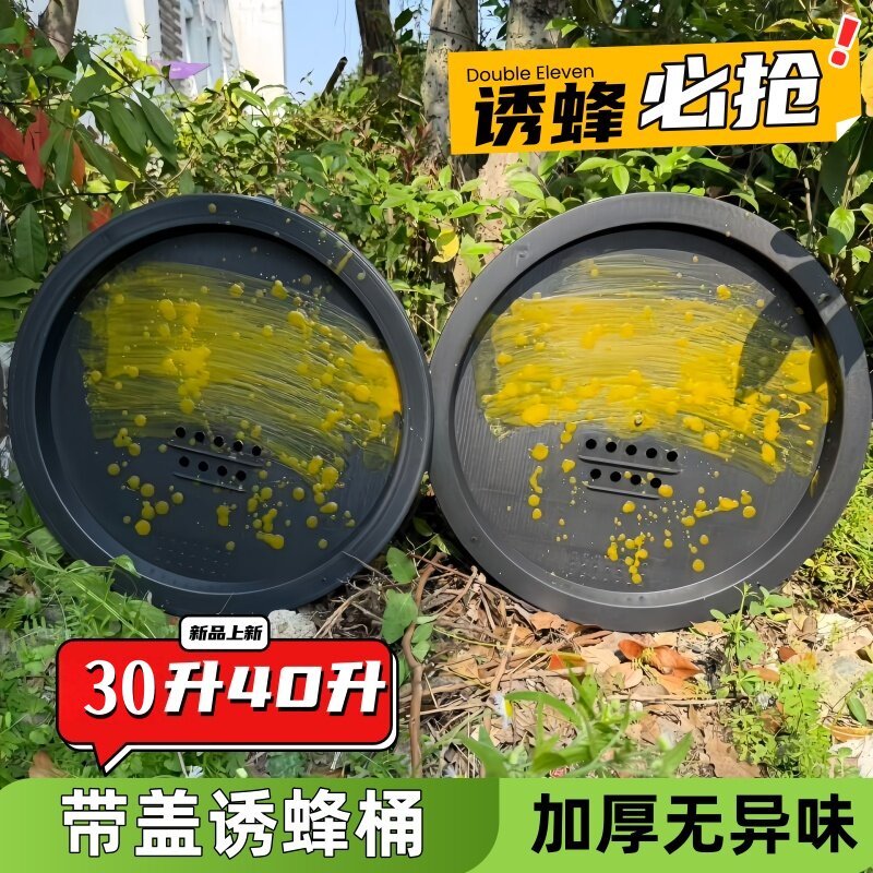 加厚无异味带盖磨砂诱蜂桶野外涂蜡招蜂桶30升40升诱蜂神器养蜂桶