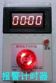 倒计时 电子计时器 正计时 灯光和声音报警 功能升级 启动和暂停