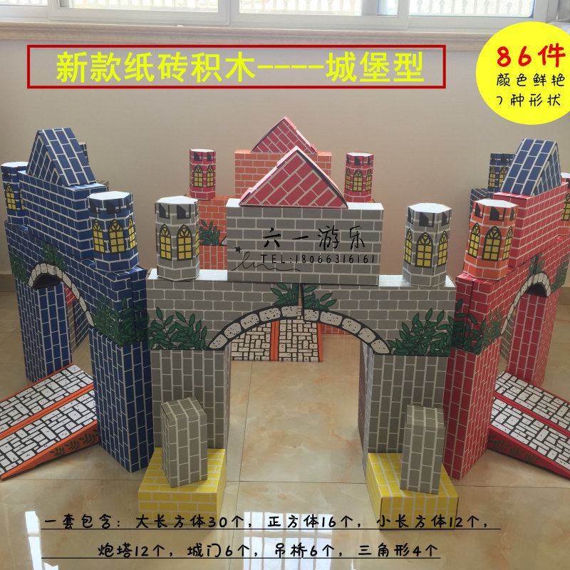 幼儿园城堡纸砖积木 儿童拼搭建构区拼插 纸质益智玩具仿真纸砖块