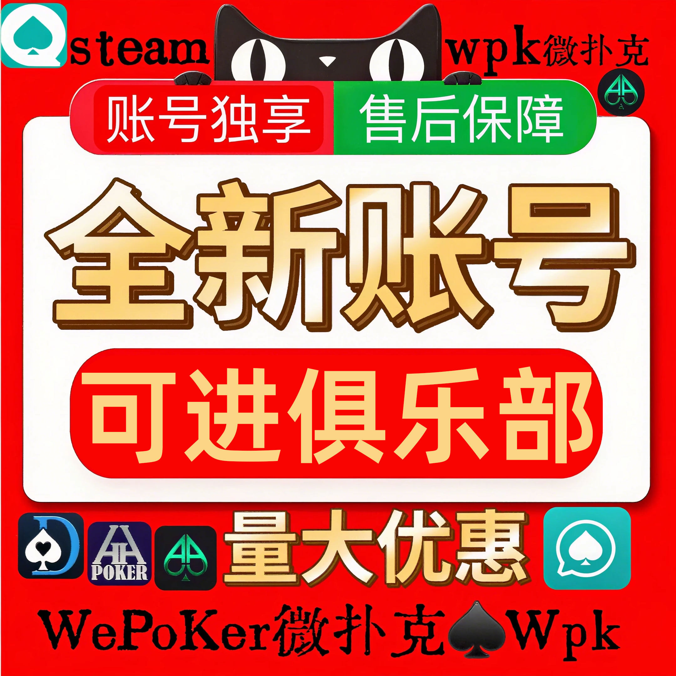 wpk微扑克wepoker帐号全新白号注册数据号成品号德州扑克