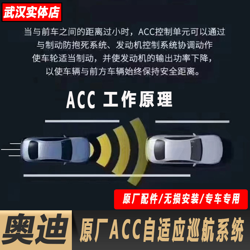 奥迪A4L Q5L A5  A6原厂高级定速巡航  ACC自适应巡航进口配件