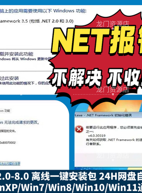 框架.NET Framework2.0/3.5离线安装合集简单一键修复Win系统报错