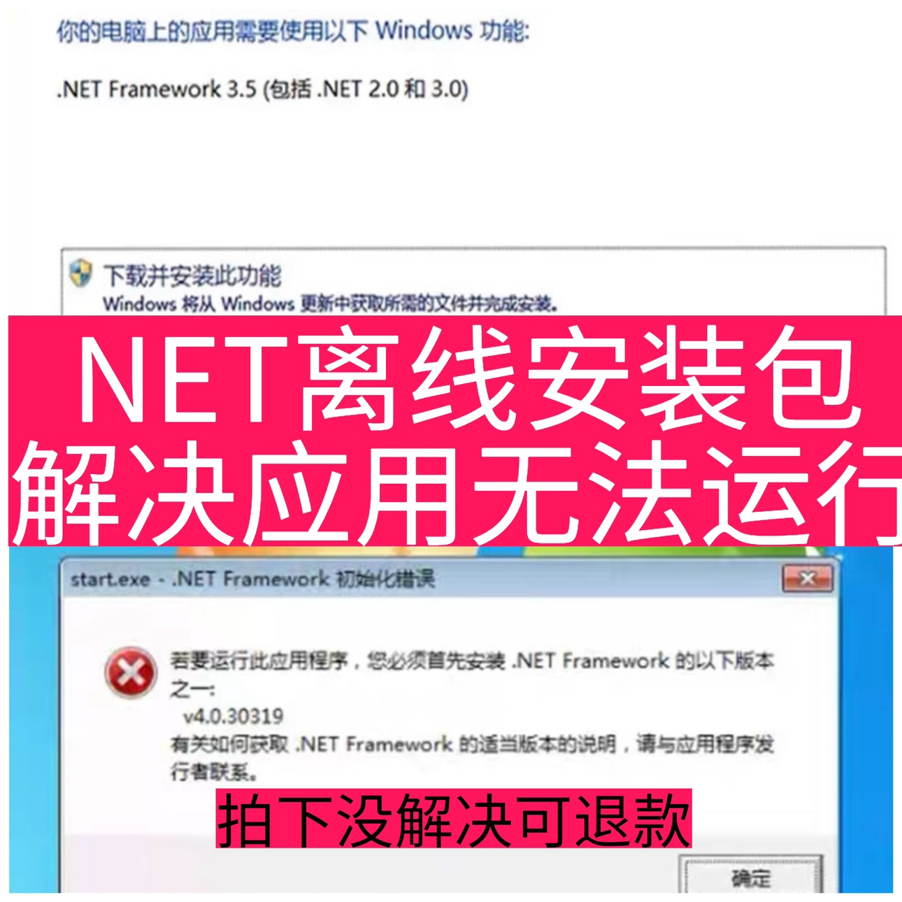 .NET Framework2.0/3.5/4.0/4.5离线安装合集一键修复Win11/10/7